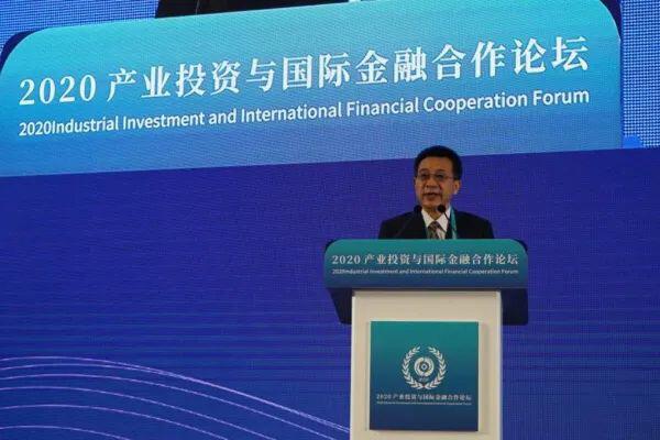新闻|2020产业投资与国际金融合作论坛在沪举办