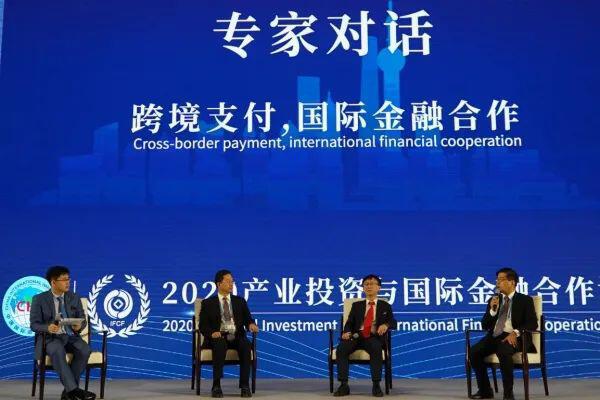新闻|2020产业投资与国际金融合作论坛在沪举办