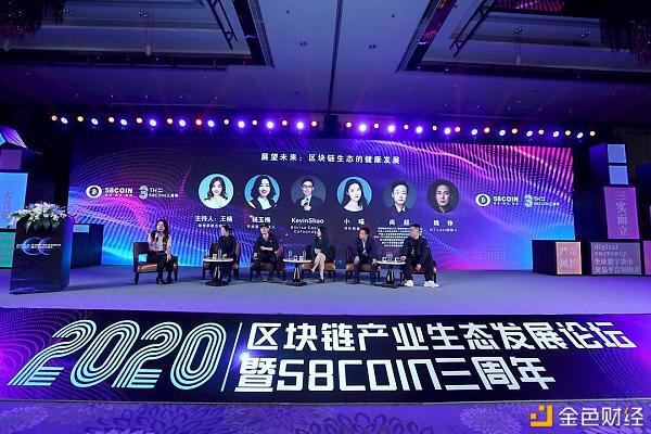 2020区块链产业生态论坛三周年庆典完美落幕