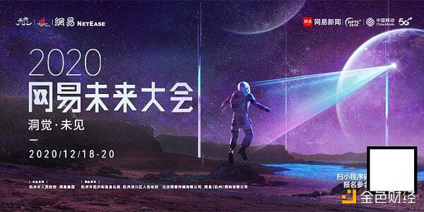 网易未来大会 首创NFT门票