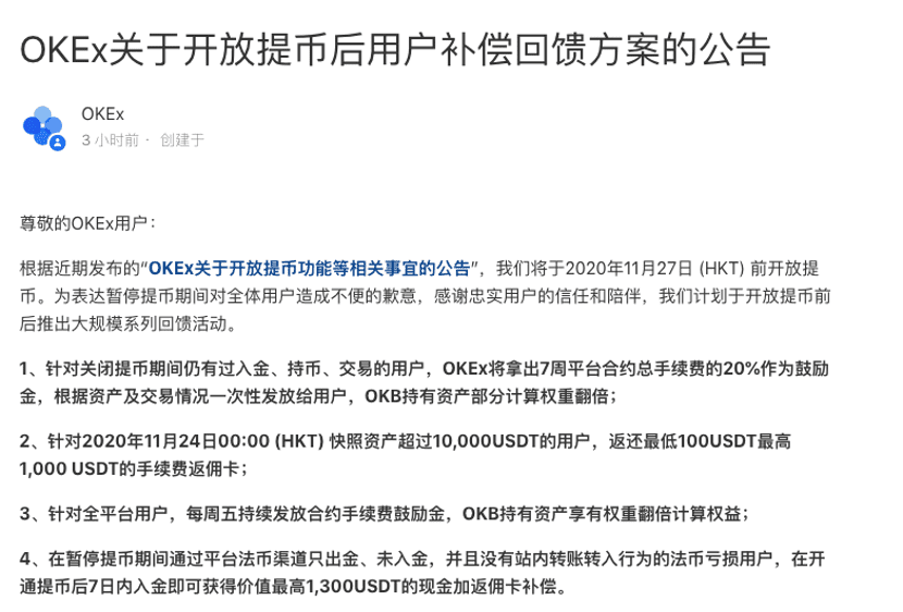 OKEx补偿盲盒开启 用户称「欢乐豆变金豆」