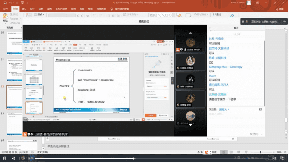 比原链成功举办IEEE P3209 IKM工作组第三次线上会议