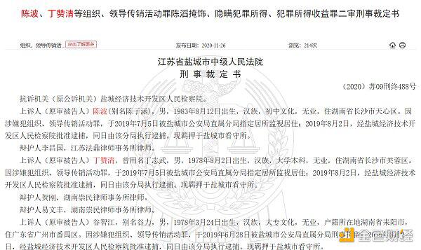 148亿元数字货币数字货币传销案:27名嫌犯藏匿海外被抓回