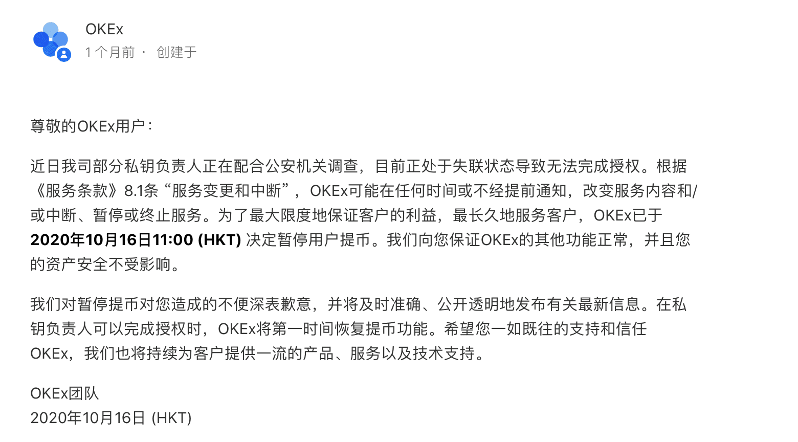 OKEx浴火重生,CEX强者归来