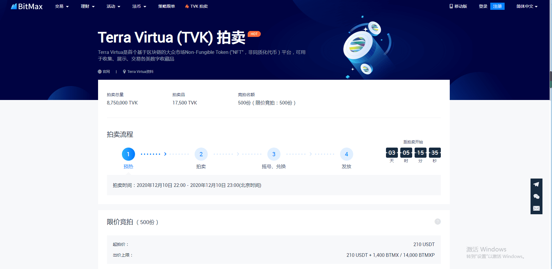 顶级NFT交易平台Terra Virtua代币TVK,即将在BitMax开启拍卖