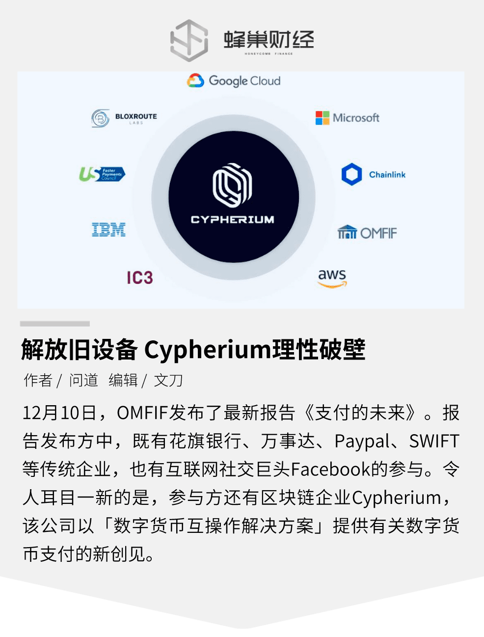 解放旧设备 Cypherium理性破壁