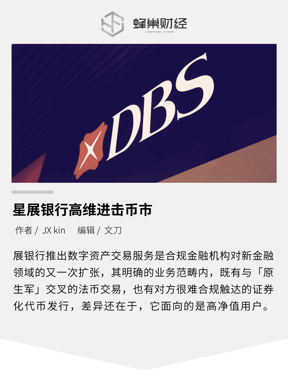 星展银行高维进击币市,原生交易所们将应战强力对手
