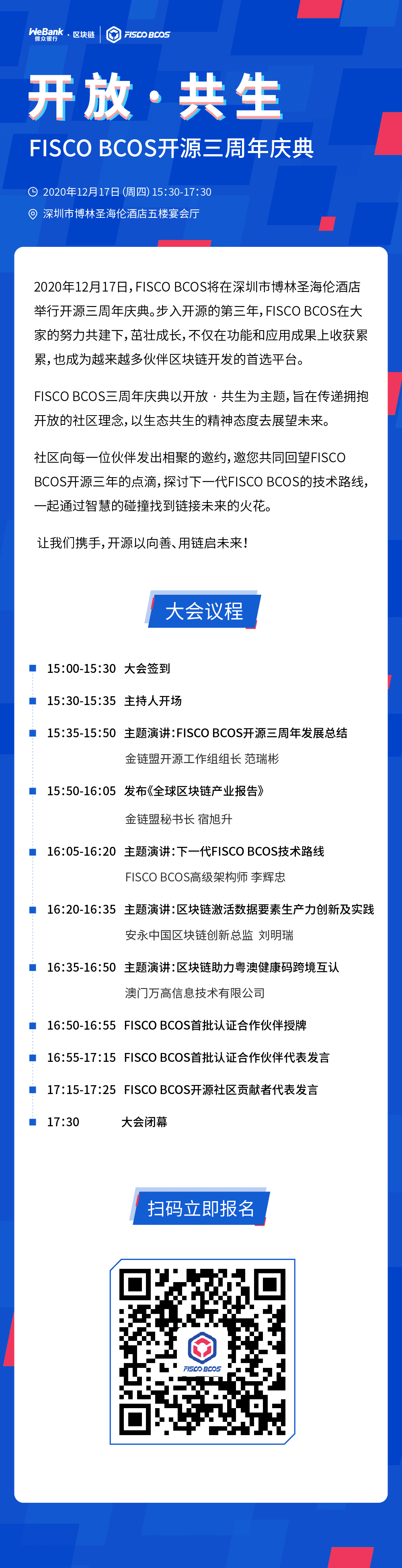 开放 · 共生|FISCO BCOS开源三周年庆典邀你相聚