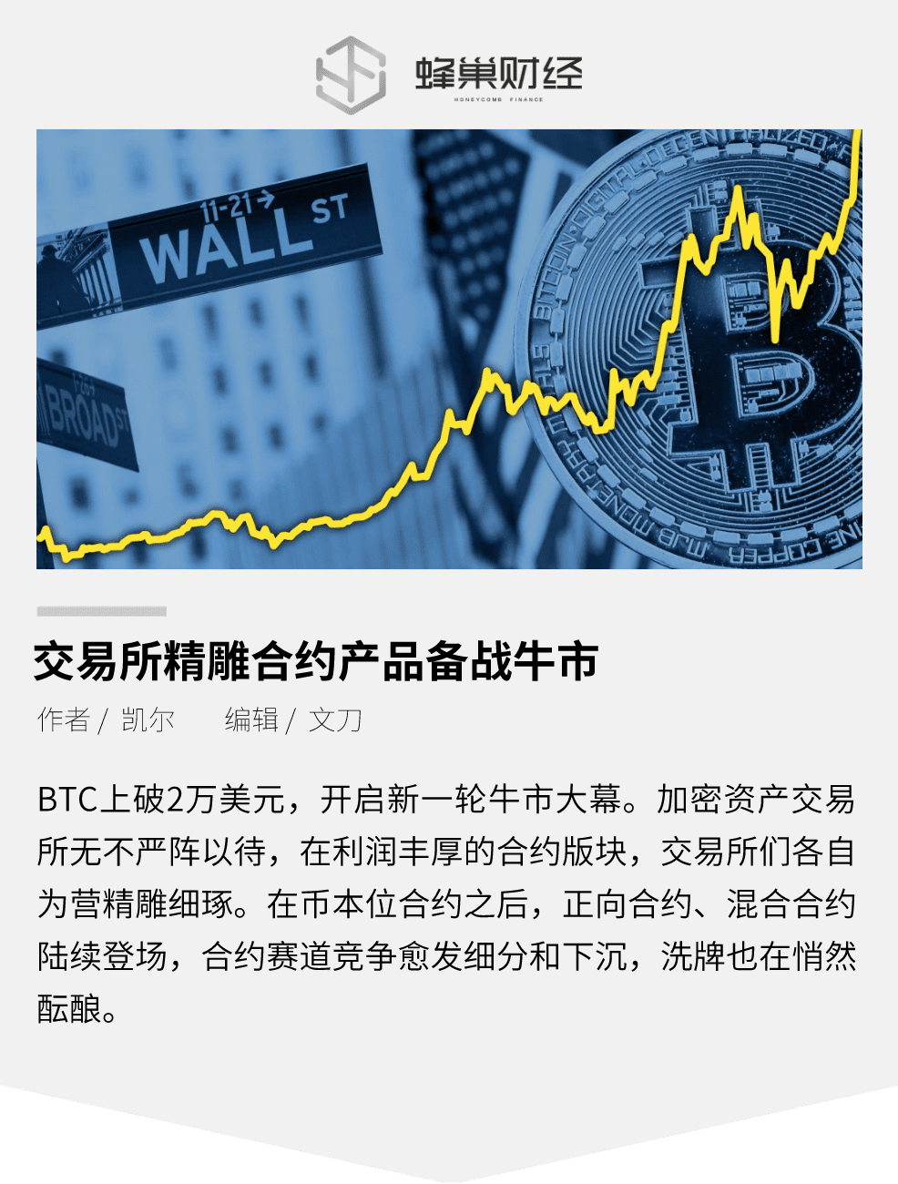 交易所精雕合约产品备战牛市