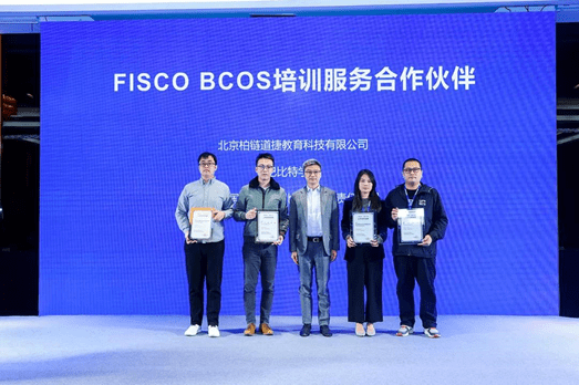开放共生,FISCO BCOS助力产业数字化发展