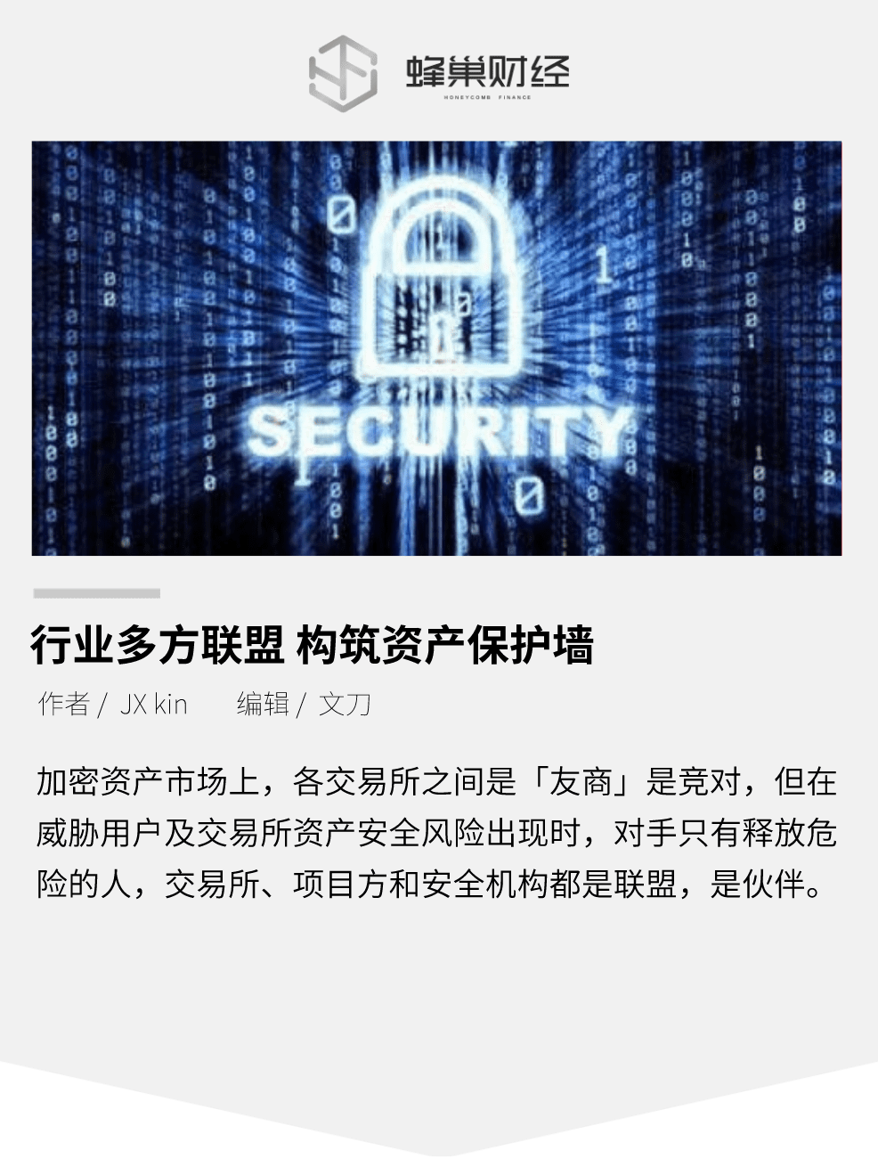 行业多方联盟 构筑资产保护墙