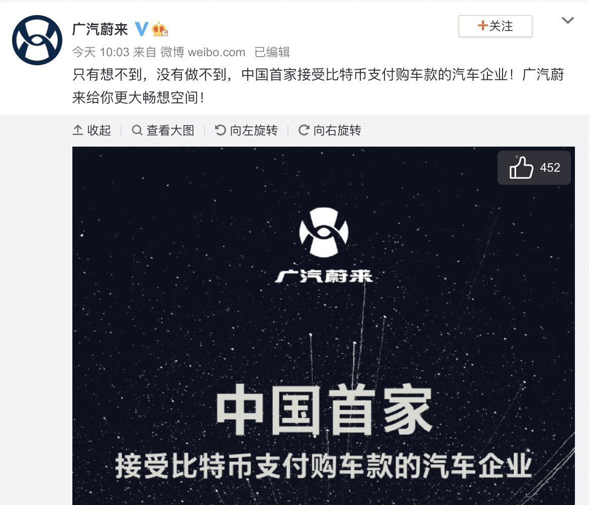 广汽蔚来官微宣布接收比特币支付购车款,随后删除微博