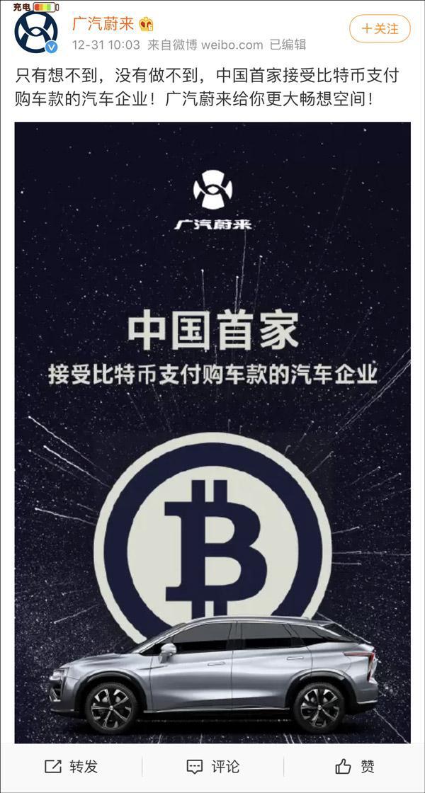广汽蔚来“比特币购车”震惊市场? 原来是“不懂事”
