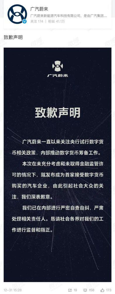 比特币买汽车?广汽蔚来“不小心”触碰央行红线