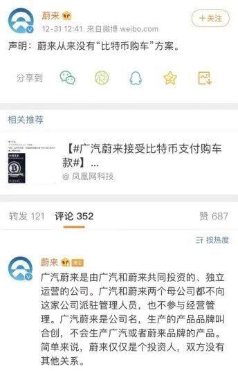 比特币买汽车?广汽蔚来“不小心”触碰央行红线