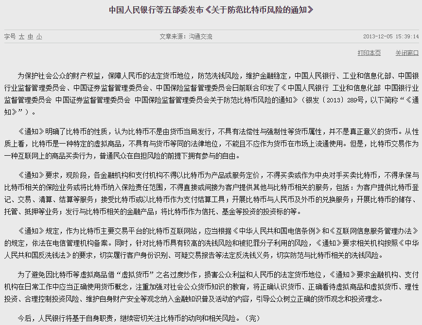 比特币买汽车?广汽蔚来“不小心”触碰央行红线