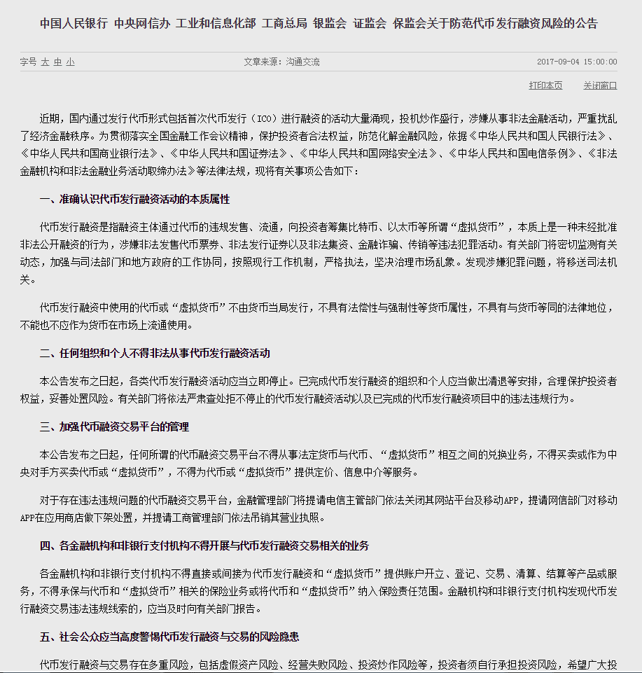 比特币买汽车?广汽蔚来“不小心”触碰央行红线