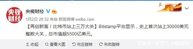 3万以后,央视财经连发5篇微博报道比特币