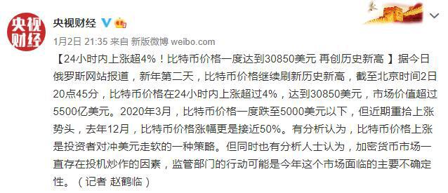 3万以后,央视财经连发5篇微博报道比特币