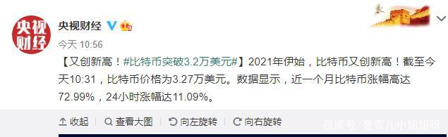 3万以后,央视财经连发5篇微博报道比特币
