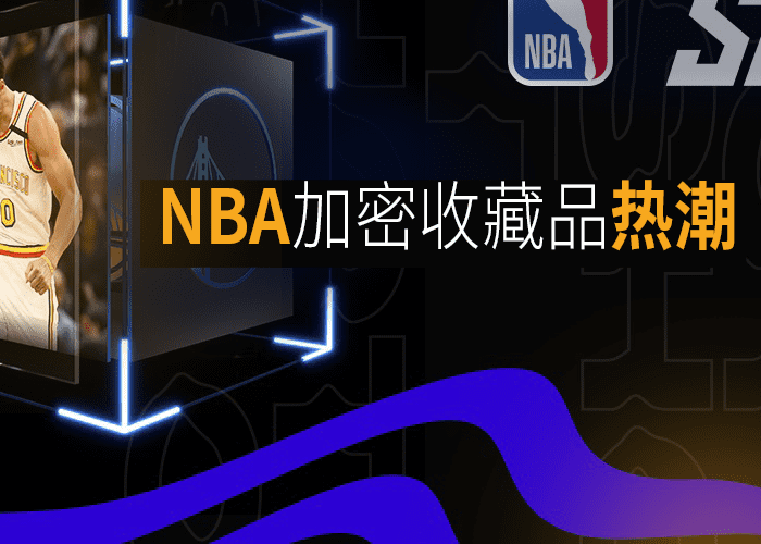 NBA Top Shot日交易量超3200万美元,创历史新高