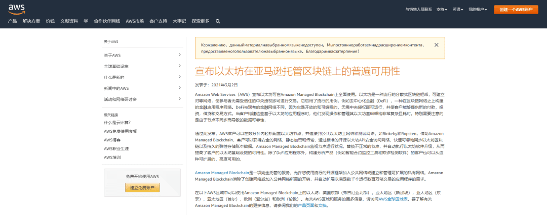 亚马逊力推以太坊,微软谷歌准备跟进!