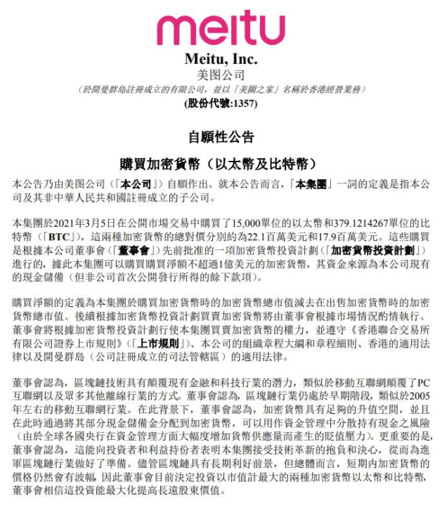 美图开盘涨超13% 此前宣布购买4000万美元比特币和以太币