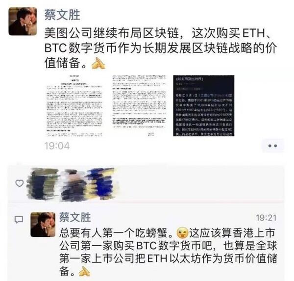 蔡文胜:购买比特币是长期发展区块链战略的价值储备