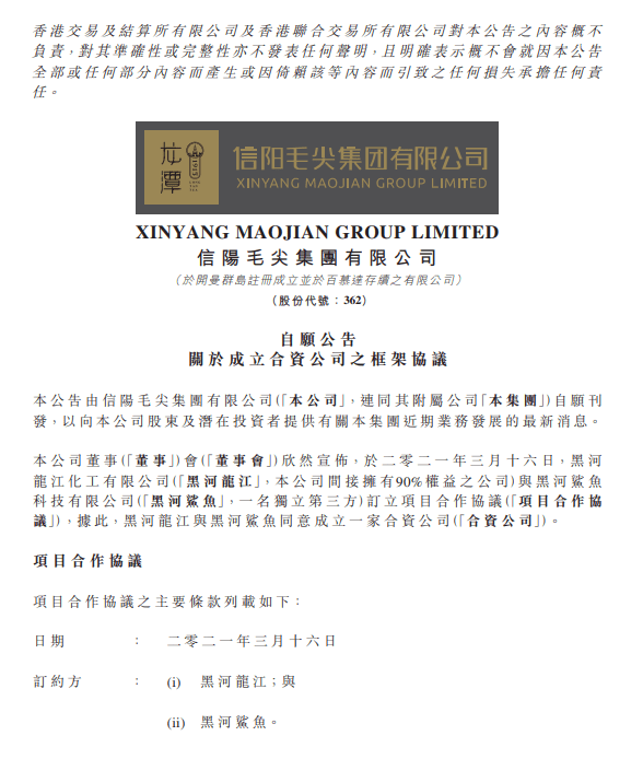 曾因碰瓷茅台上热搜,这回港股信阳毛尖盯上了加密货币