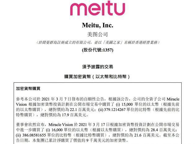 美图再次斥资5000万美元购买BTC及ETH