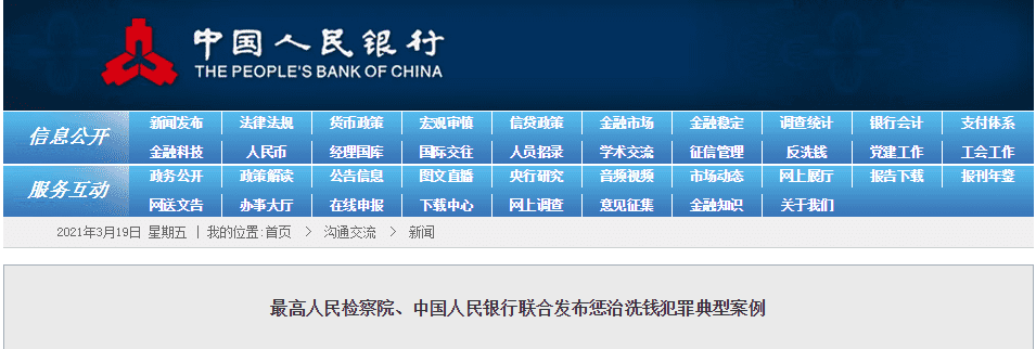 震惊币圈!前夫发行虚拟币大肆敛财 妻子用比特币洗钱锒铛入狱