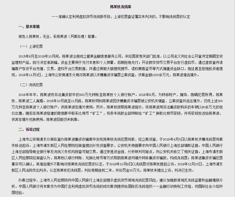 震惊币圈!前夫发行虚拟币大肆敛财 妻子用比特币洗钱锒铛入狱