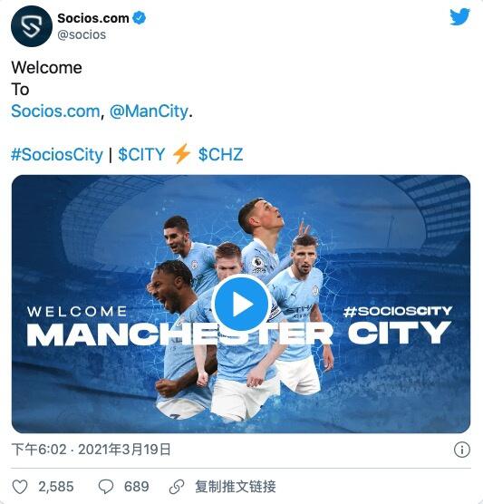 曼城进军加密领域,推出$ CITY粉丝代币