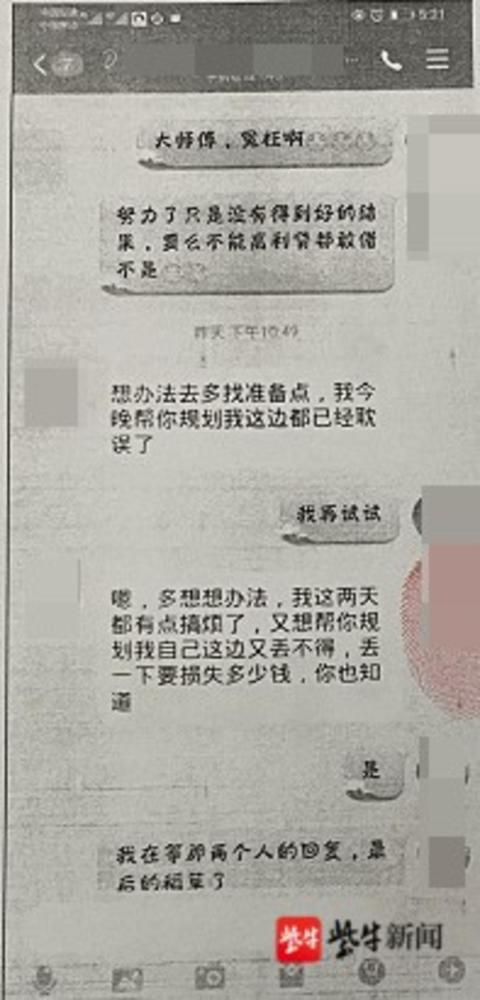 女子被网友忽悠投资比特币 赚钱无法提现损失近10万