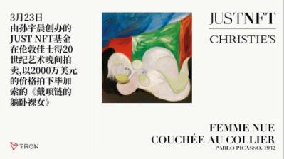 JUSTNFT基金推出全球首个毕加索NFT作品,助力传统艺术品破圈