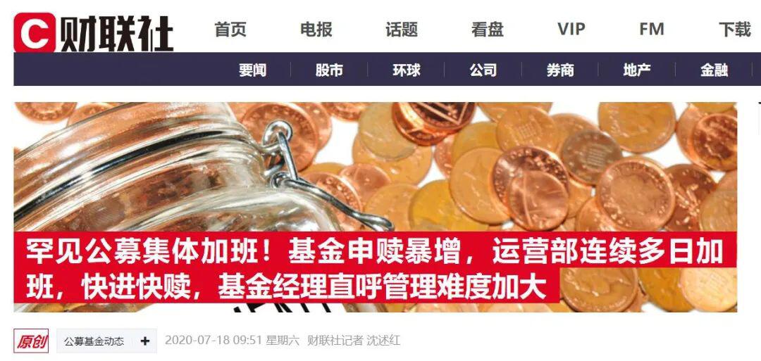 公募基金遭遇巨额赎回,收回你那只想买入的手