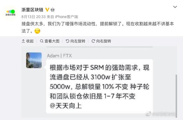一路飙涨SRM突然增加1900 万流通量,背后有什么样的考虑?