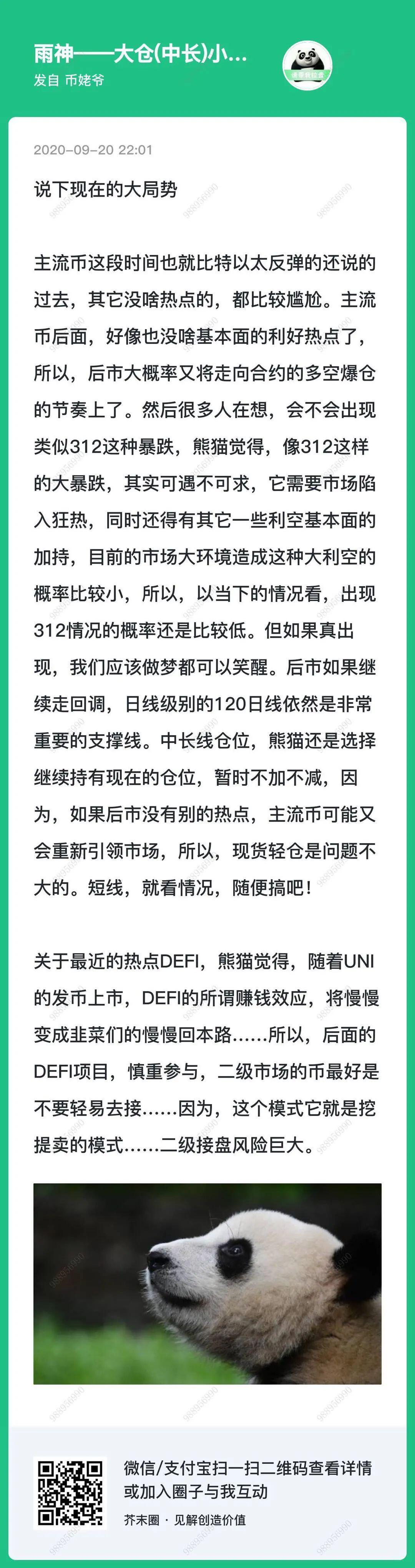 大盘偏弱,主流币再下一层