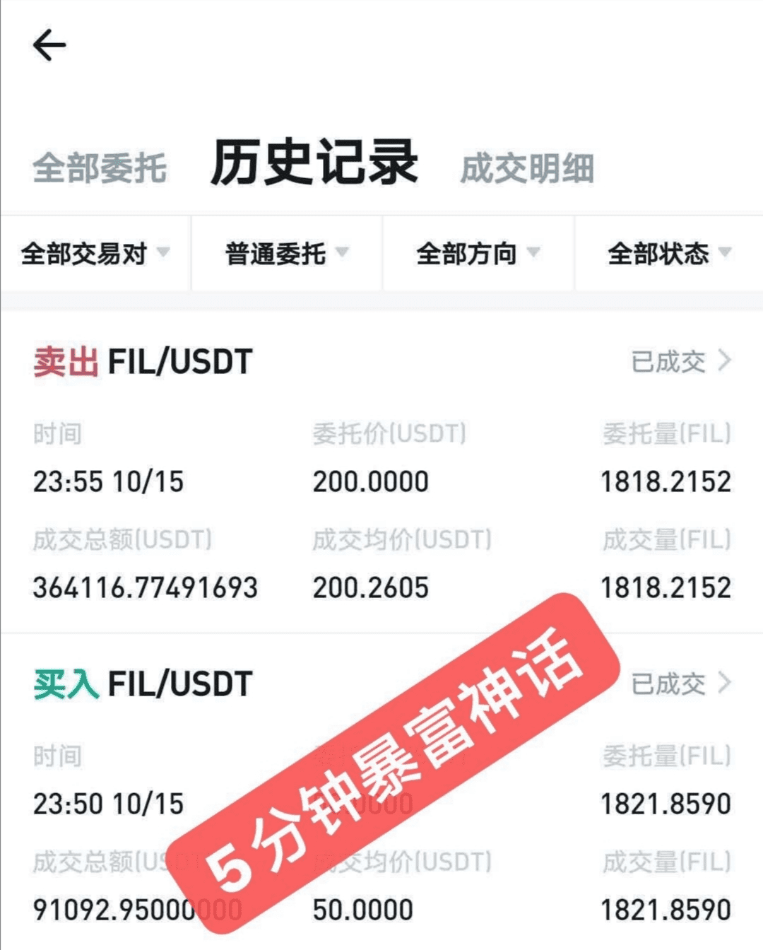Filecoin上线12小时:开始即顶点 散户套利官方做市 分叉币悄悄上线