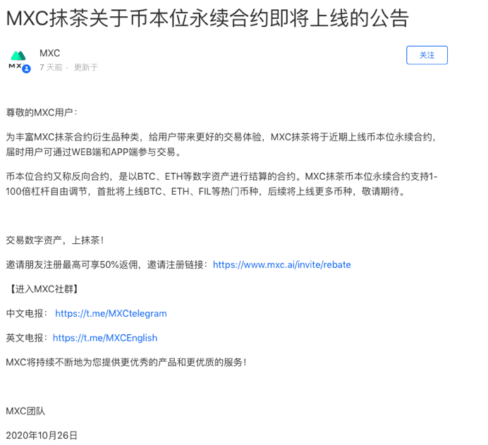 主流行情启动 MXC抹茶进化衍生品