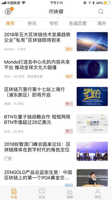 币快报BKBT:价值币的福音,区块链爱好者必读 (2)