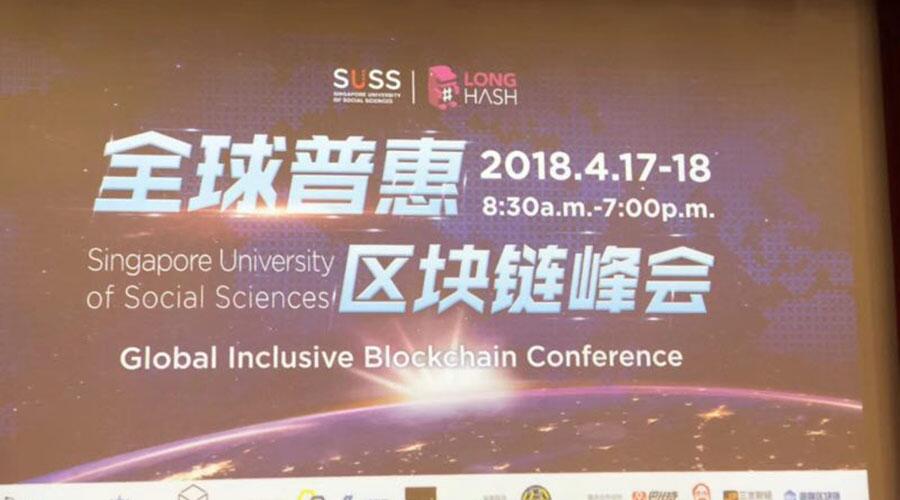 全球普惠区块链峰会—— 跃大校长张起杰:培育学生面对未来职场需求