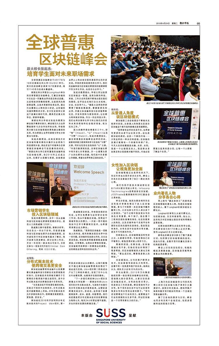 全球普惠区块链峰会—— 跃大校长张起杰:培育学生面对未来职场需求