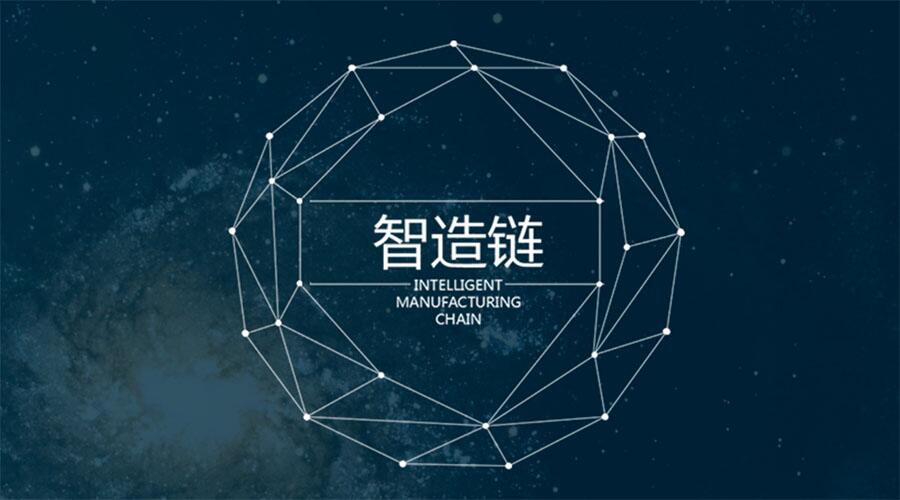 独创CPoS算法,主链+多侧链,IM Chain如何用a href='https://www.btcfans.com/tag/1199/' target='_black'区块链/a解决制造业痛点?
