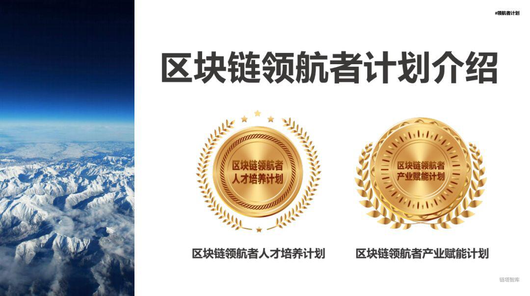 区块链产业领航者计划启动,推进中国区块链产业化进程!