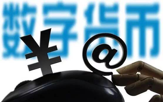 央行数字货币DCEP即将试点,能为我们带来什么?