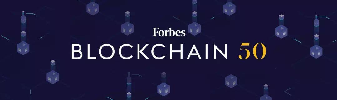 蚂蚁区块链入选2020年度福布斯全球区块链50强