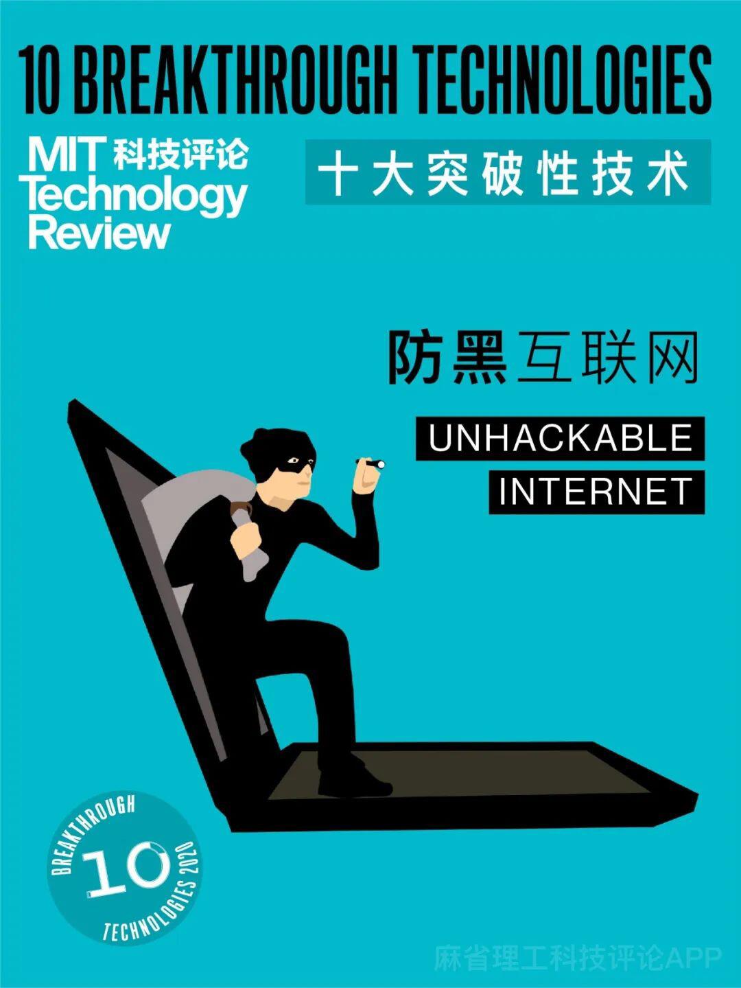 《麻省理工科技评论》发布2020年“全球十大突破性技术”,数字货币技术入选
