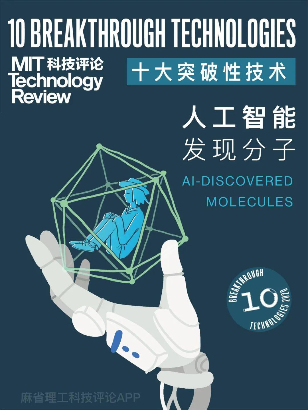 《麻省理工科技评论》发布2020年“全球十大突破性技术”,数字货币技术入选