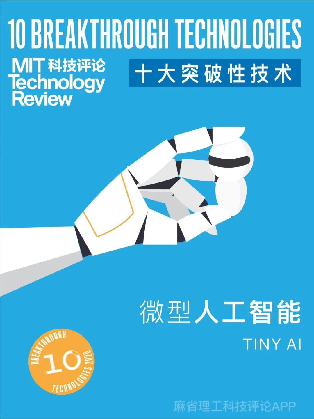 《麻省理工科技评论》发布2020年“全球十大突破性技术”,数字货币技术入选